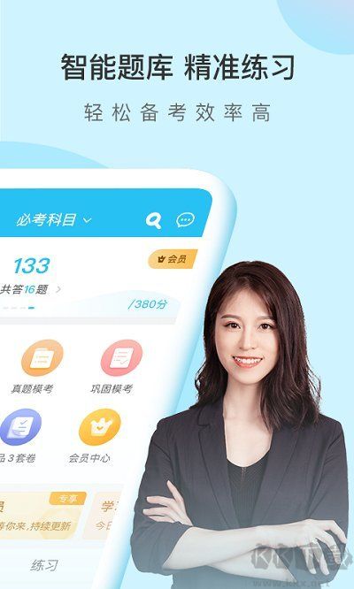 成考万题库app手机版v5.8.2.4最新版