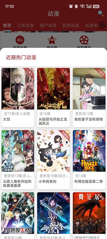 樱花动漫app最新版