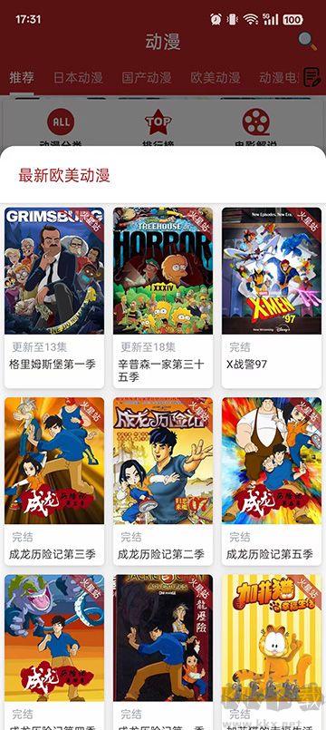 樱花动漫app最新版