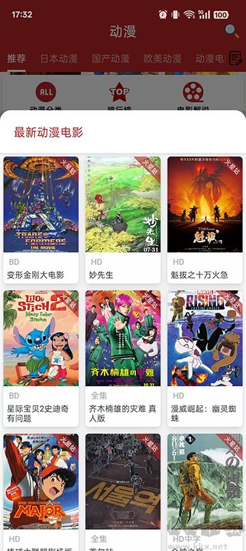 樱花动漫app最新版