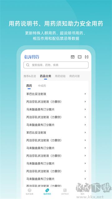 临床指南最新版安装v9.11.0免费版