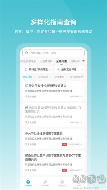 临床指南最新版安装v9.11.0免费版