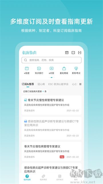 临床指南最新版安装v9.11.0免费版