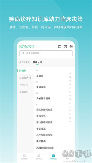 临床指南最新版安装v9.11.0免费版