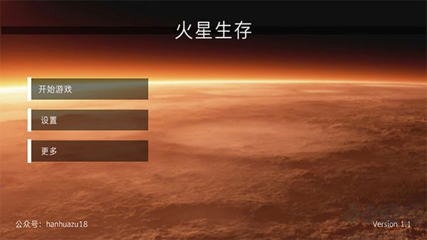 火星生存模拟器