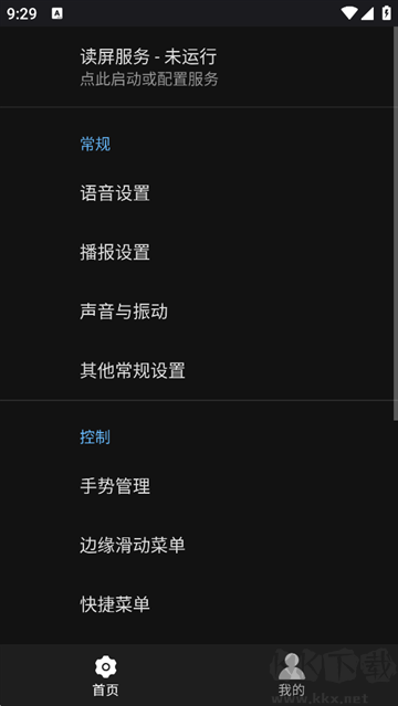 天坦读屏app最新版
