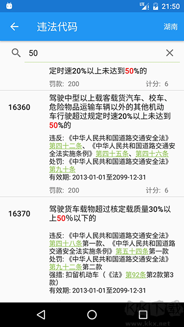 交警助手app最新版