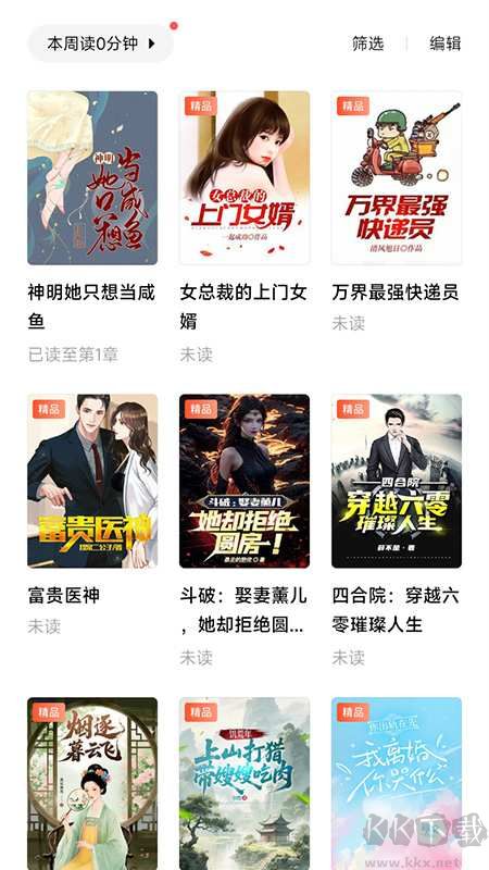 油梨小说app官方版