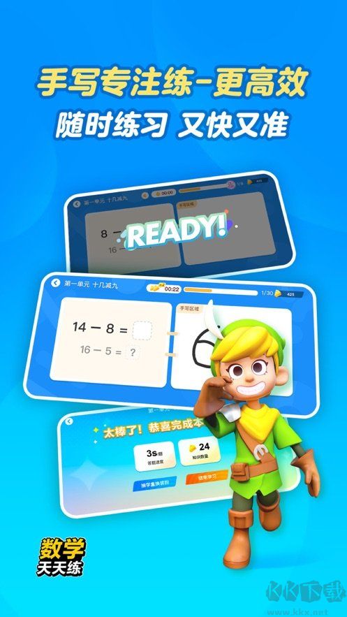 数学天天练app免费版高清大图 数学天天练app免费版v2.20.01最新版