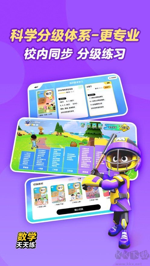 数学天天练app免费版高清大图 数学天天练app免费版v2.20.01最新版