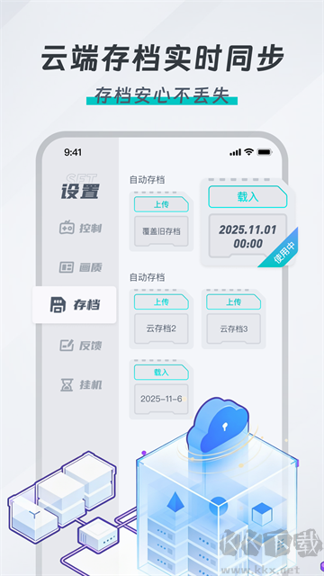 OKK云电脑app最新版