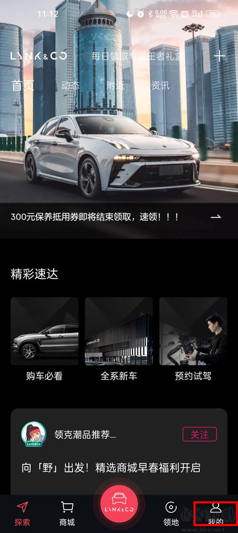 LynkCo领克汽车
