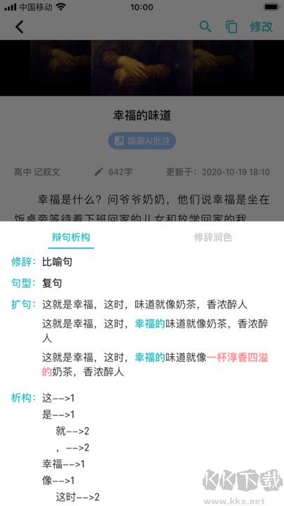 友章作文app手机版v3.7.4免费版