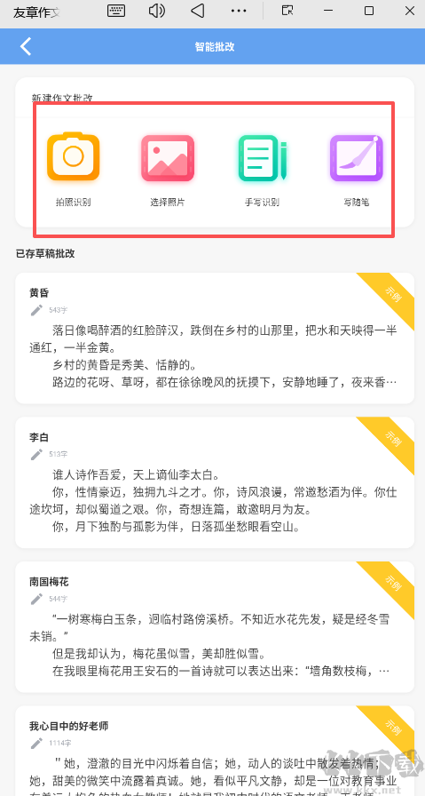 友章作文