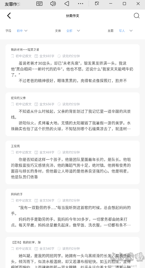 友章作文