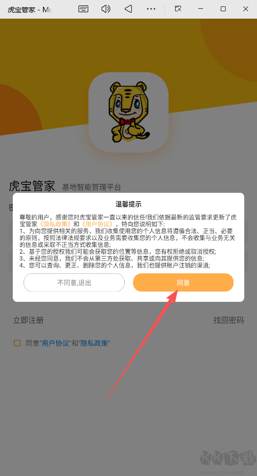 虎宝管家
