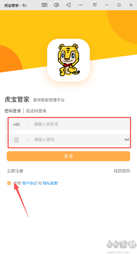虎宝管家