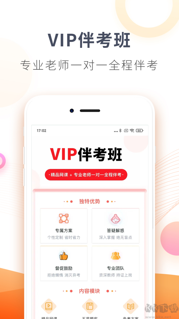 欣师网校app安卓版v12.3手机版