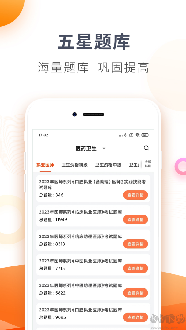 欣师网校app安卓版v12.3手机版