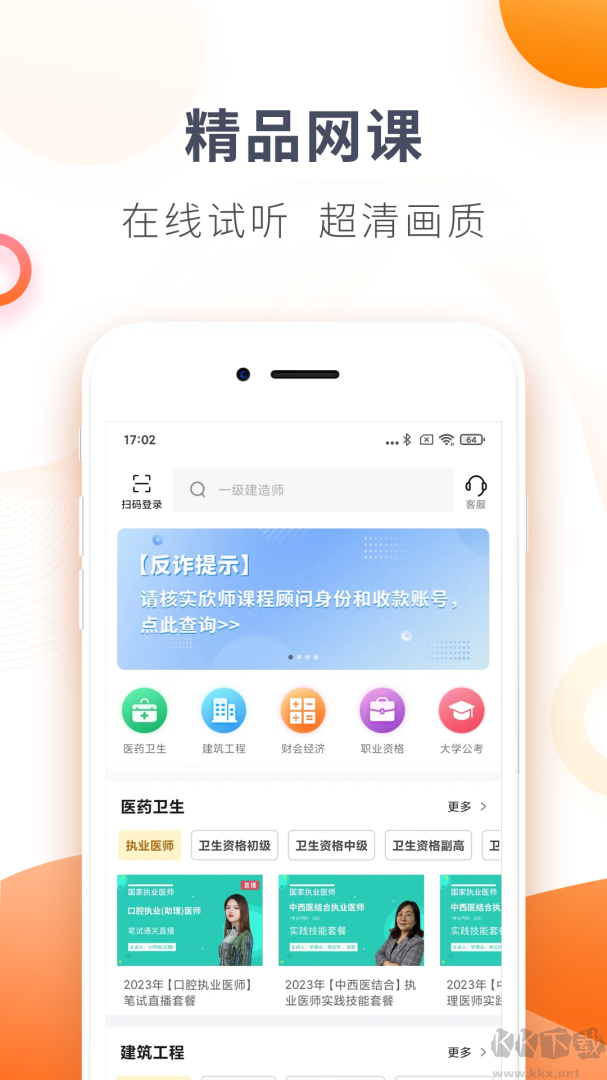 欣师网校app安卓版v12.3手机版