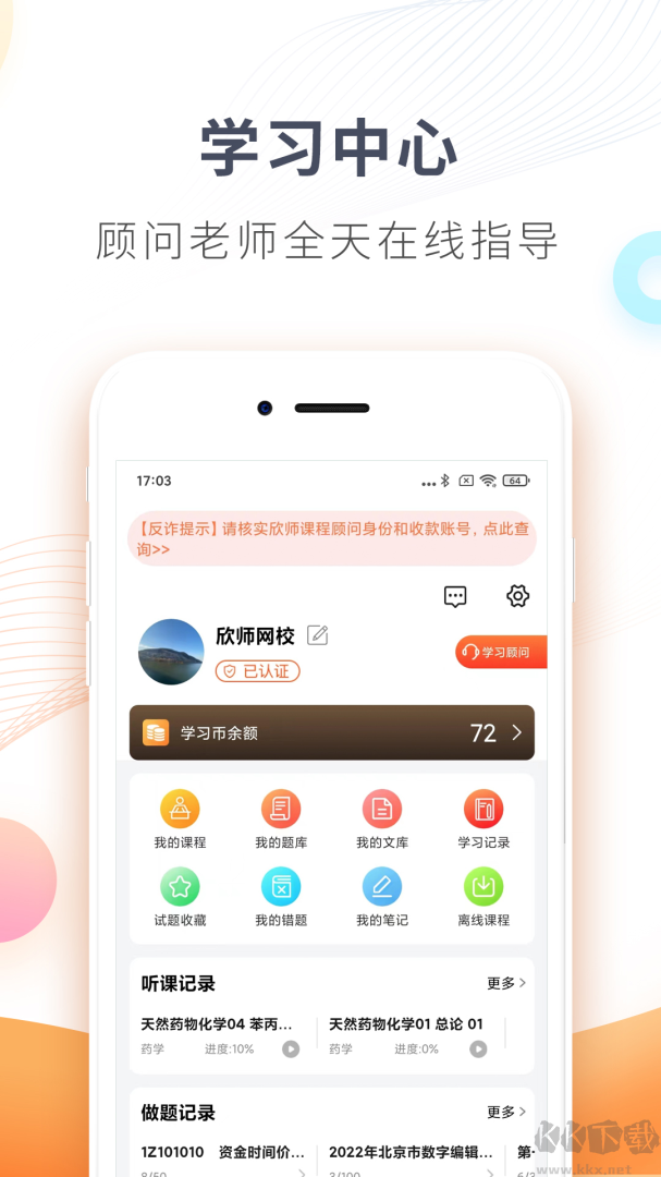 欣师网校