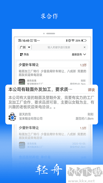 轻舟app