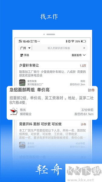 轻舟app