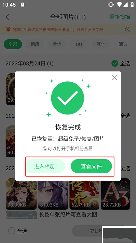 超级兔子数据恢复