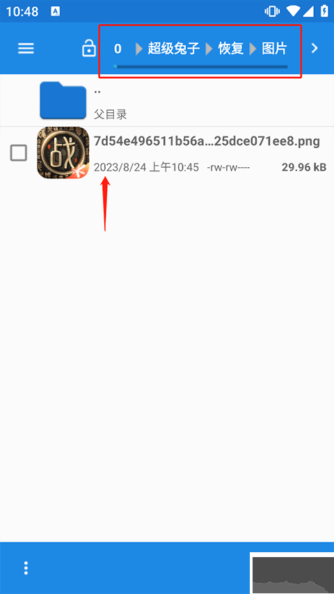 超级兔子数据恢复