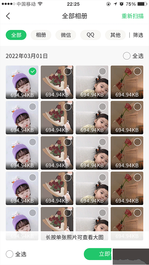 超级兔子数据恢复