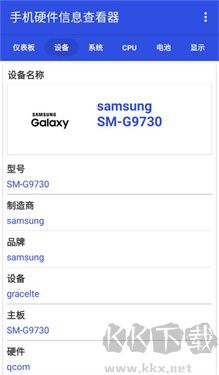 手机硬件信息查看器