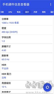 手机硬件信息查看器