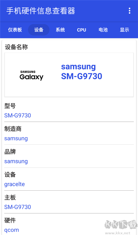 手机硬件信息查看器