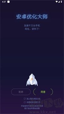 安卓优化大师