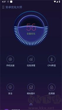 安卓优化大师