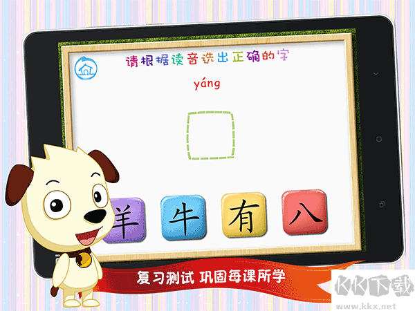 四五快读学汉字app官方版v7.5最新版