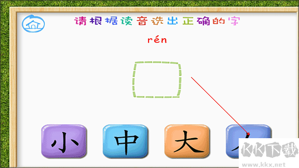 四五快读学汉字