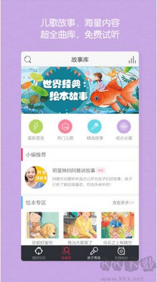 启蒙听听app官方版v4.5.0最新版