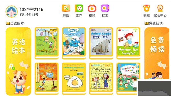 伴学儿童英绘本