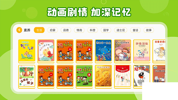 伴学儿童英绘本