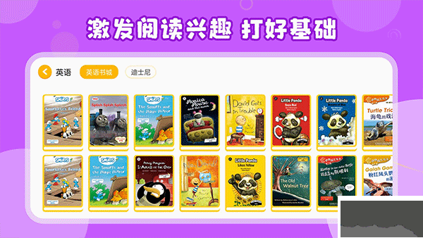 伴学儿童英绘本