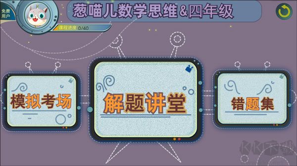 葱喵儿奥数