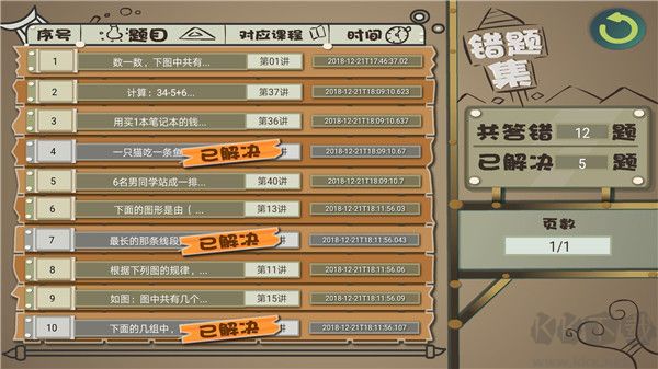 葱喵儿奥数app官方版v2.7.9最新版