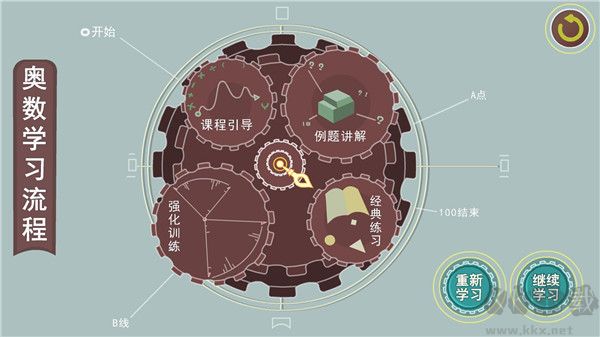 葱喵儿奥数app官方版v2.7.9最新版