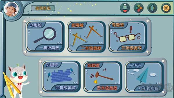 葱喵儿奥数app官方版v2.7.9最新版
