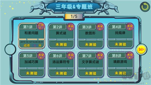 葱喵儿奥数app官方版v2.7.9最新版