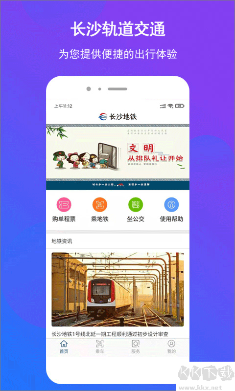 长沙地铁公交一卡通