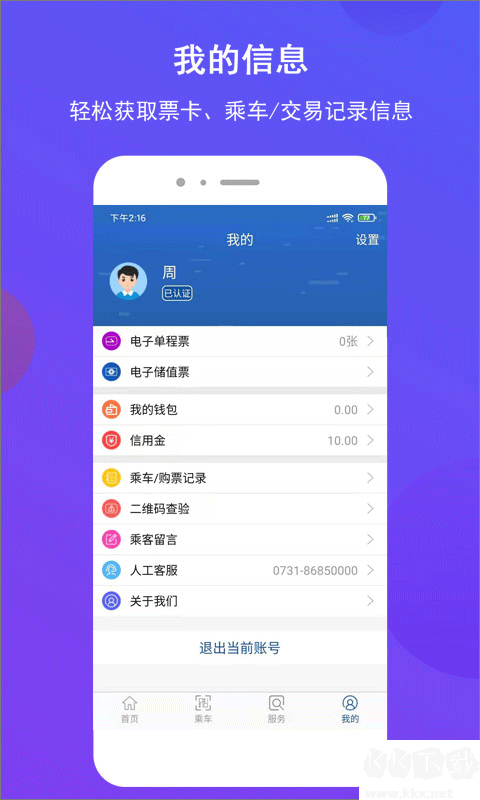 长沙地铁公交一卡通