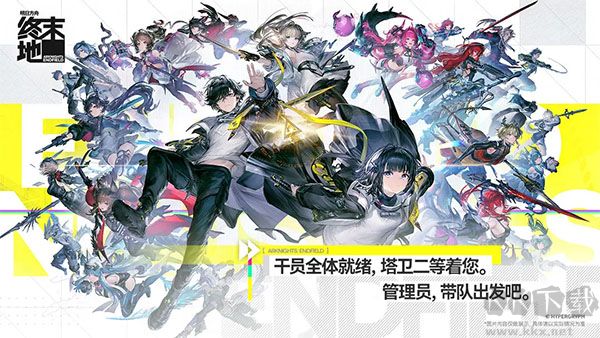 明日方舟终末地最新活动介绍