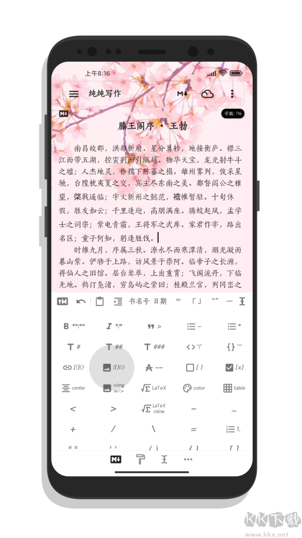 纯纯写作
